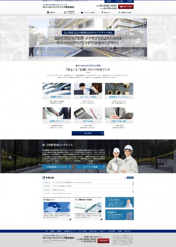 ホリーエンジニアリング株式会社のホームページをリニューアルしました。